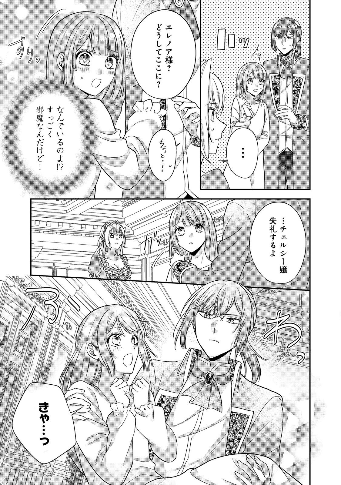 Kokoro no Koe ga Kikoeru Akuyaku Reijou wa, Kyou mo Koinu Denka ni Honrousareru - Chapter 17 - Page 9